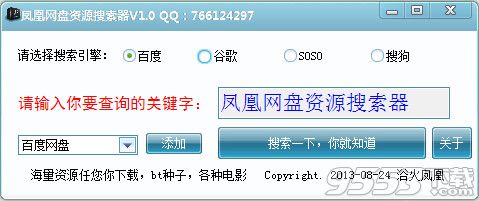 凤凰网盘资源搜索器