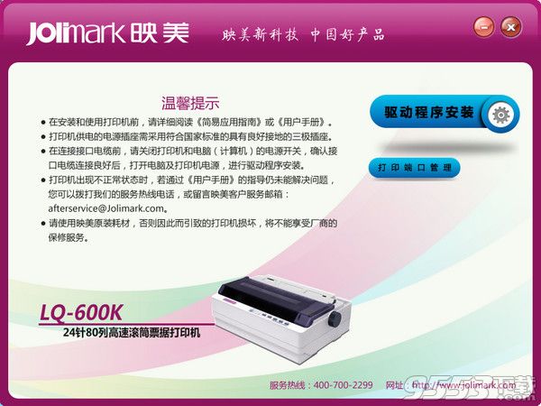 映美lq-600k打印机驱动