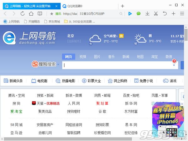 QQ浏览器2016
