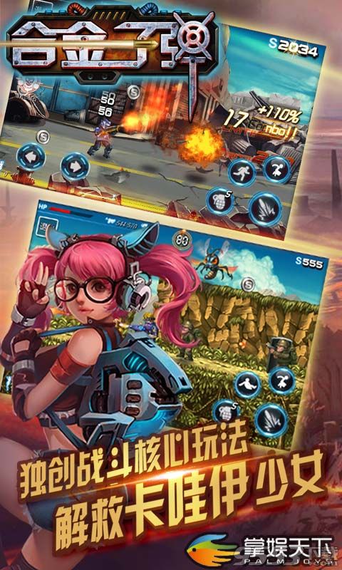 合金子弹电脑版 v1.1.0_合金子弹图2