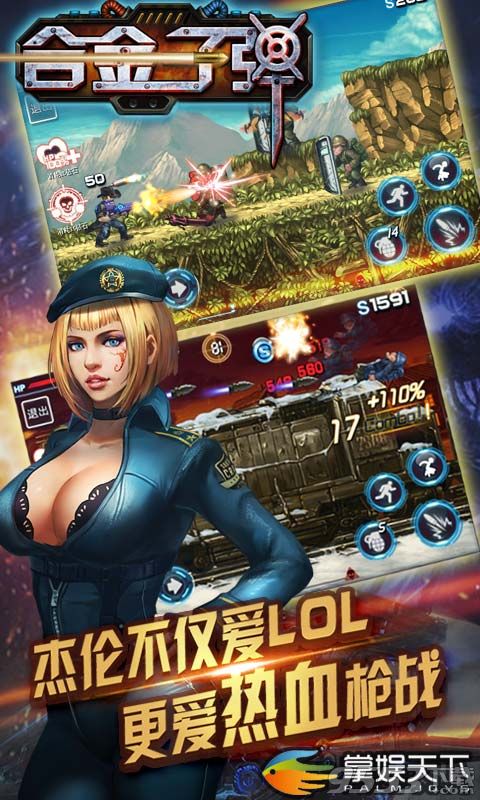 合金子弹电脑版 v1.1.0_合金子弹图3