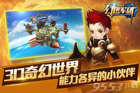 幻想军团电脑版 v1.0.3_幻想军团图4