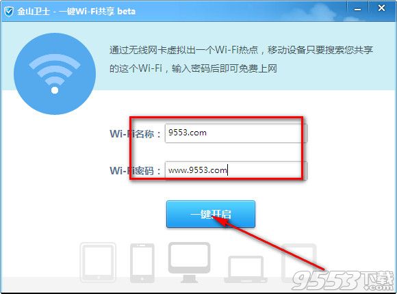 金山WiFi