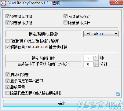 BlueLife KeyFreeze(键盘鼠标锁定工具)