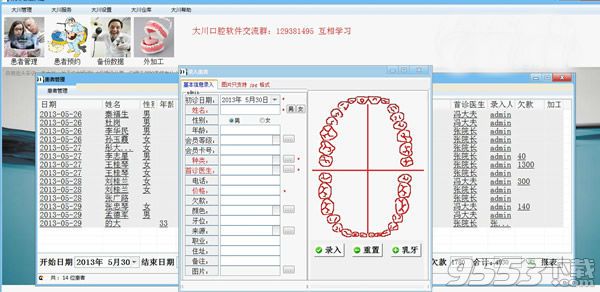 大川口腔管理软件