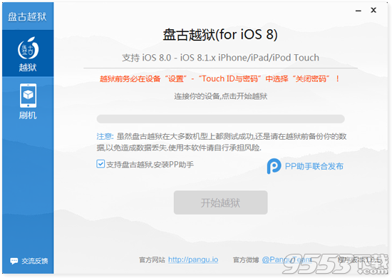 iOS8.0-iOS8.1完美越狱教程图文【附工具下载】