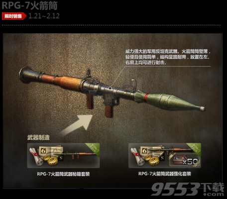 CSOLRPG-7火箭筒怎么样