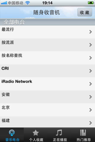 QQ收音机截图2