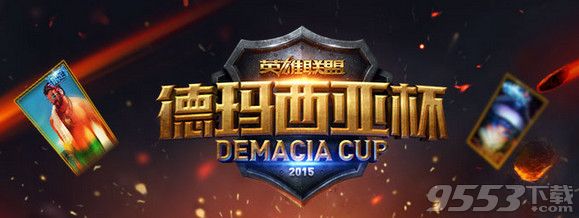 2015德玛西亚杯年度总决赛半决赛视频 EDG VS SNAKE比赛视频