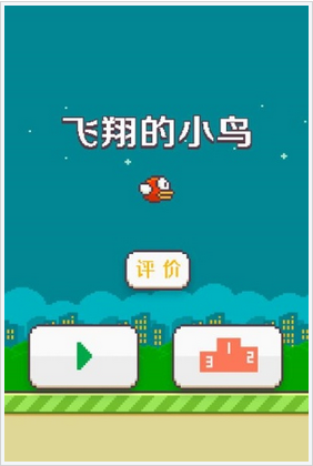 飞翔的小鸟安卓版下载-Flappy Bird汉化版图2