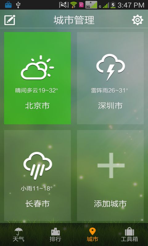 即时天气截图2