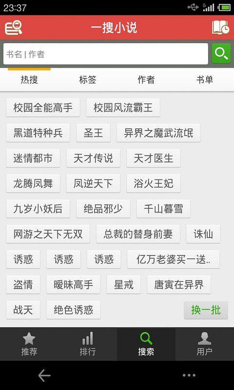 微微小说下载-微微小说安卓版v7.3.8.1图4