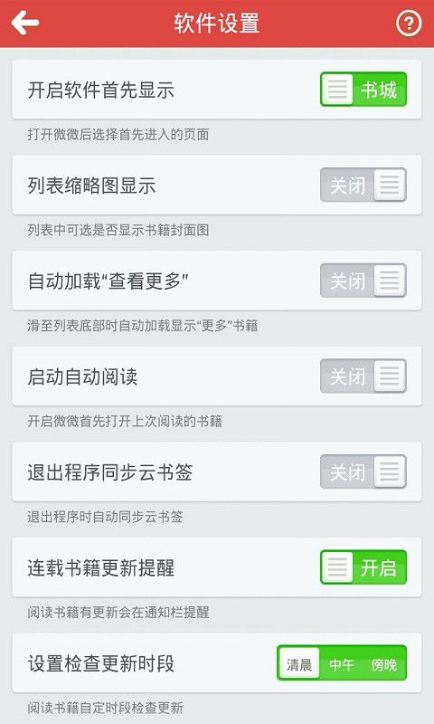 微微小说下载-微微小说安卓版v7.3.8.1图5