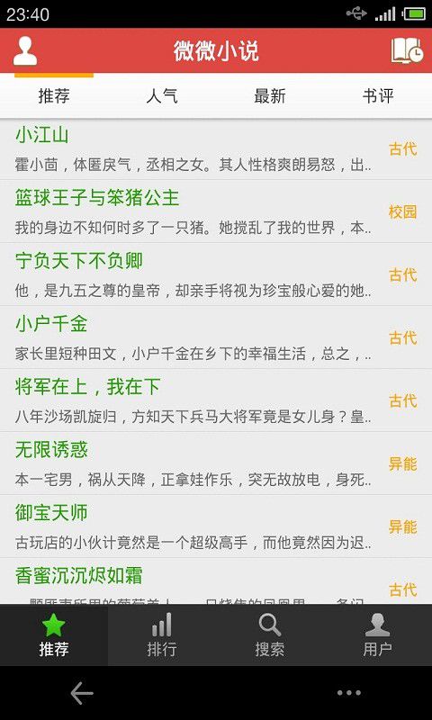 微微小说下载-微微小说安卓版v7.3.8.1图2