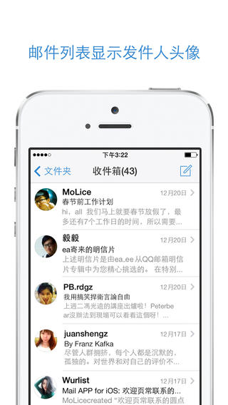 QQ邮箱下载-QQ邮箱苹果版v3.2 越狱版图5
