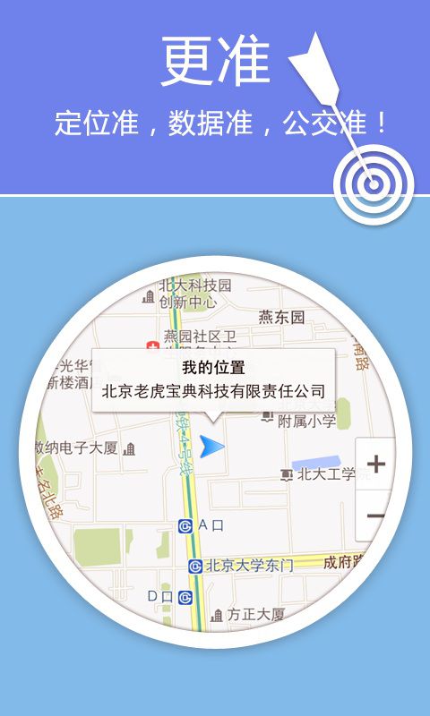 老虎地图手机版下载-老虎地图安卓版v5.8.9.20140718图2