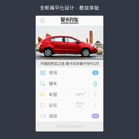 爱卡汽车手机版下载-爱卡汽车安卓版v6.1.7官方版图1