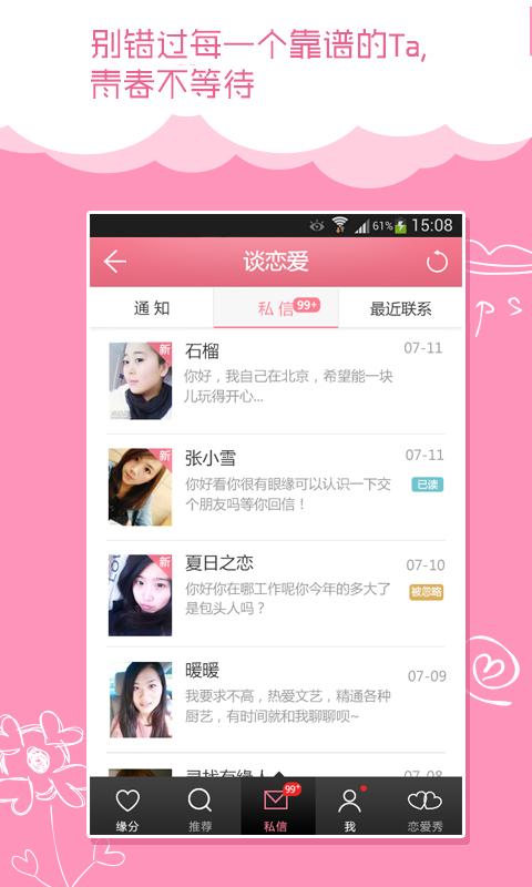 谈恋爱app下载-谈恋爱 安卓版v4.2.0图4