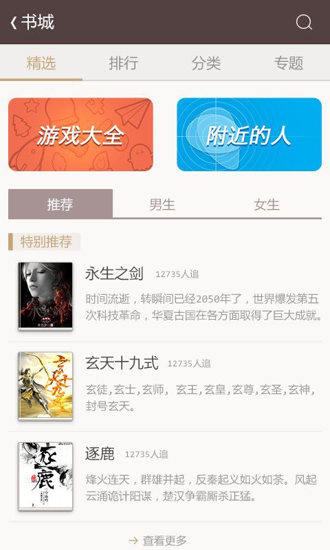 宜搜小说下载-宜搜小说 安卓版v2.9.0官方最新版图1
