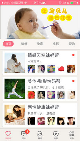 辣妈帮手机版下载-辣妈帮 苹果版v6.9.6官方最新版图1