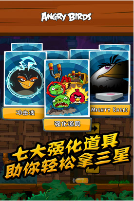 愤怒的小鸟安卓版下载-愤怒的小鸟 安卓版v4.1.0 官方中文版图3