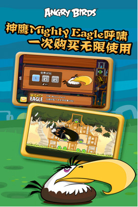 愤怒的小鸟安卓版下载-愤怒的小鸟 安卓版v4.1.0 官方中文版图5