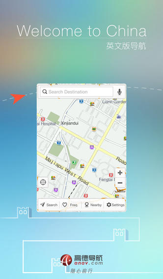 高德导航苹果版截图1