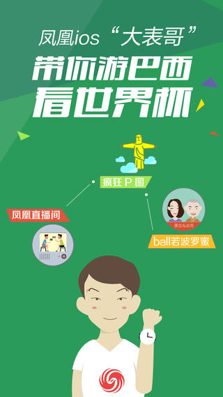 凤凰新闻app苹果版下载-凤凰新闻ios版客户端下载v6.1.3图4