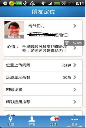 朋友定位软件-朋友定位 安卓版v1.9.012图2
