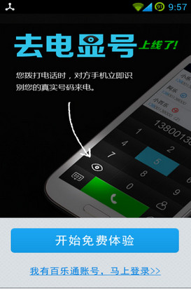 百乐通网络电话下载-百乐通网络电话 安卓版v6.0.4最新版图1