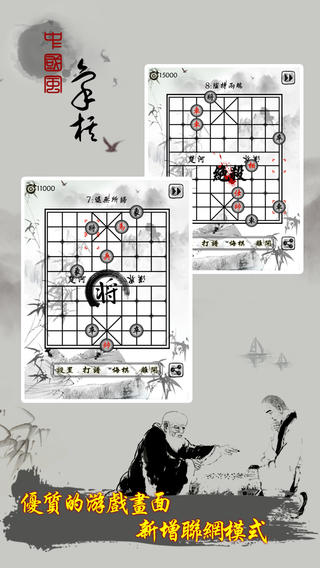 中国象棋游戏苹果版截图1