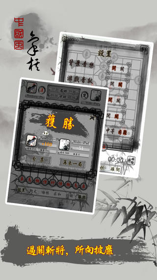 中国象棋游戏苹果版截图2