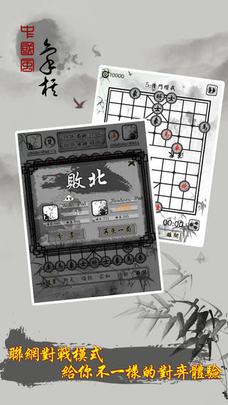 中国象棋游戏苹果版截图4