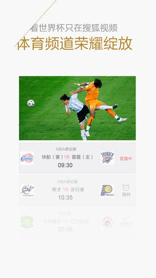 搜狐视频客户端手机版下载-搜狐视频客户端苹果版v 5.2图4