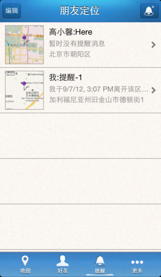 朋友定位的免费软件-朋友定位 苹果版v1.9.6图3