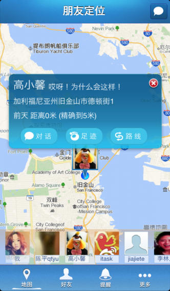 朋友定位的免费软件-朋友定位 苹果版v1.9.6图5