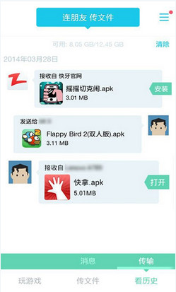 快牙app下载-快牙(手机传输工具)下载v6.4 (CN)图4