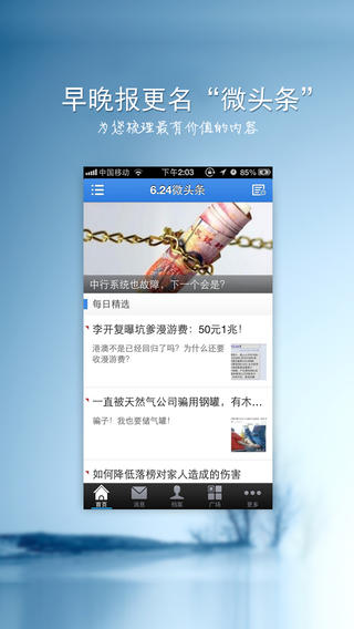 搜狐微博苹果版截图3