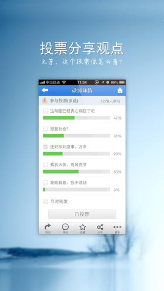 搜狐微博苹果版截图1