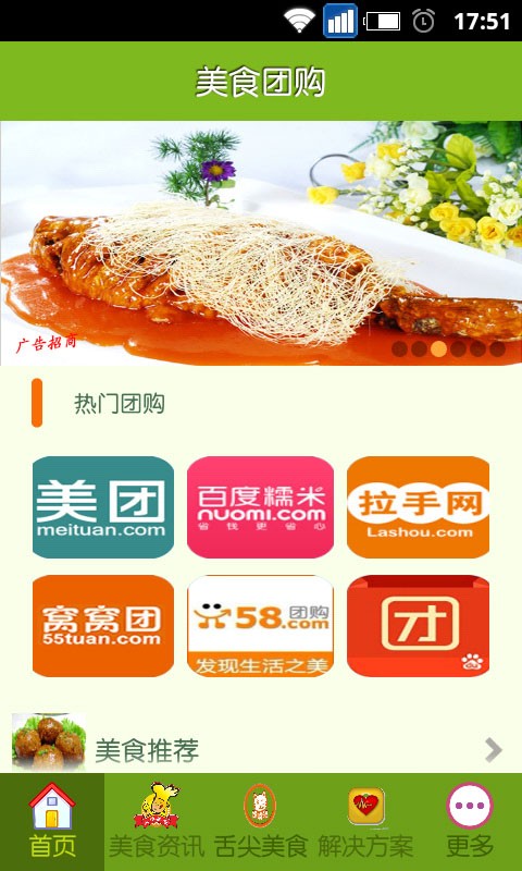 美食团购下载-美食团购安卓版v15.0图1