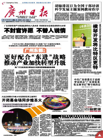 广州日报数字报纸截图1