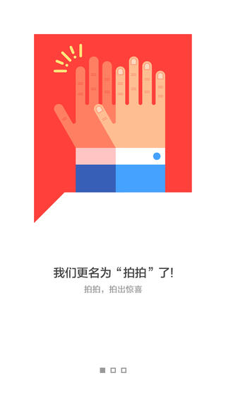 拍拍截图3