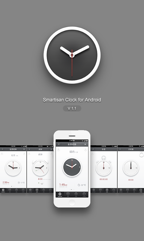 锤子时钟app-锤子时钟安卓版v1.3图1