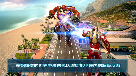 钢铁侠3游戏中文版-钢铁侠3ios下载v1.5.0iPhone/ipad官方最新版图3