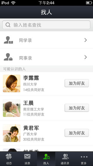 腾讯朋友iphone版-腾讯朋友苹果版v4.0.3.1图1