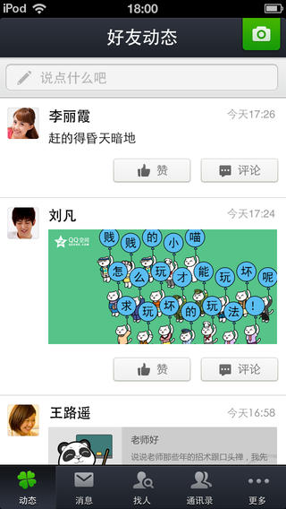 腾讯朋友iphone版-腾讯朋友苹果版v4.0.3.1图3