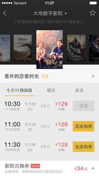 QQ电影票下载-QQ电影票苹果版v3.3.0图2