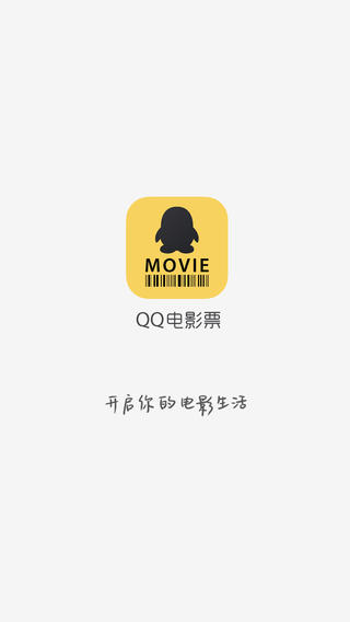 QQ电影票下载-QQ电影票苹果版v3.3.0图3