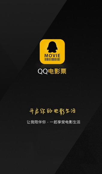 QQ电影票下载-QQ电影票安卓版v3.6.0图1