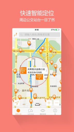 巴适公交截图1